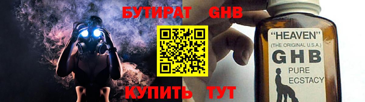 Бутират Butirat Хасавюрт