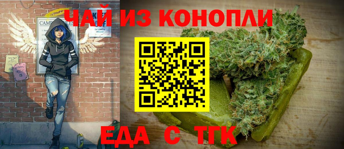 Еда ТГК марихуана  Вход с VPN  Хасавюрт 