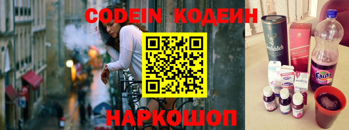 Кодеиновый сироп Lean напиток Lean (лин) Хасавюрт