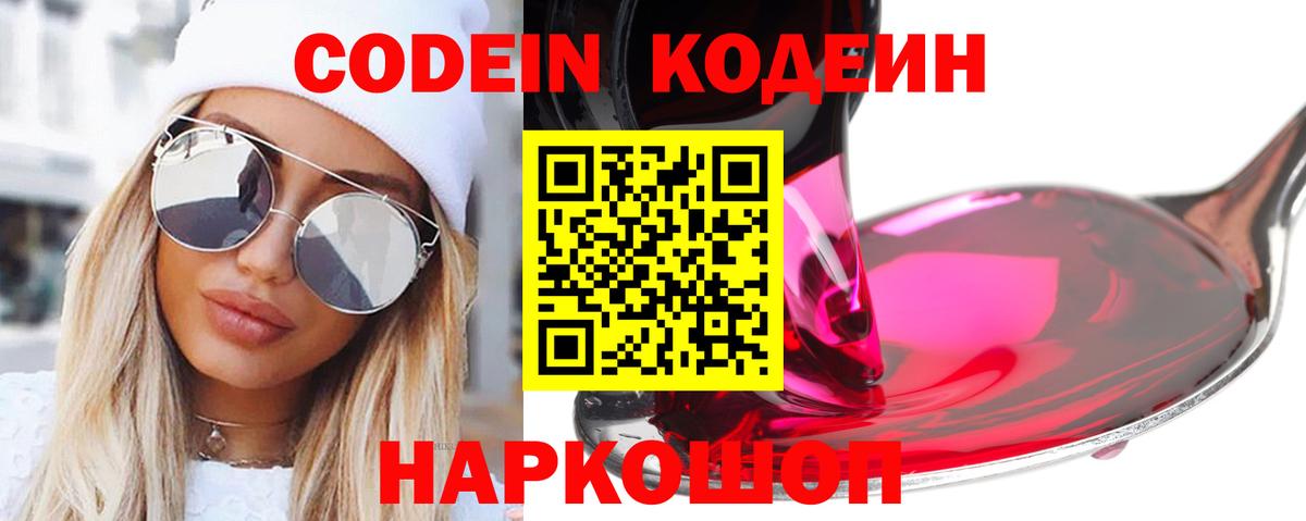 Хасавюрт  Кодеин Purple Drank  Кодеин напиток Lean (лин)  Вход с VPN 